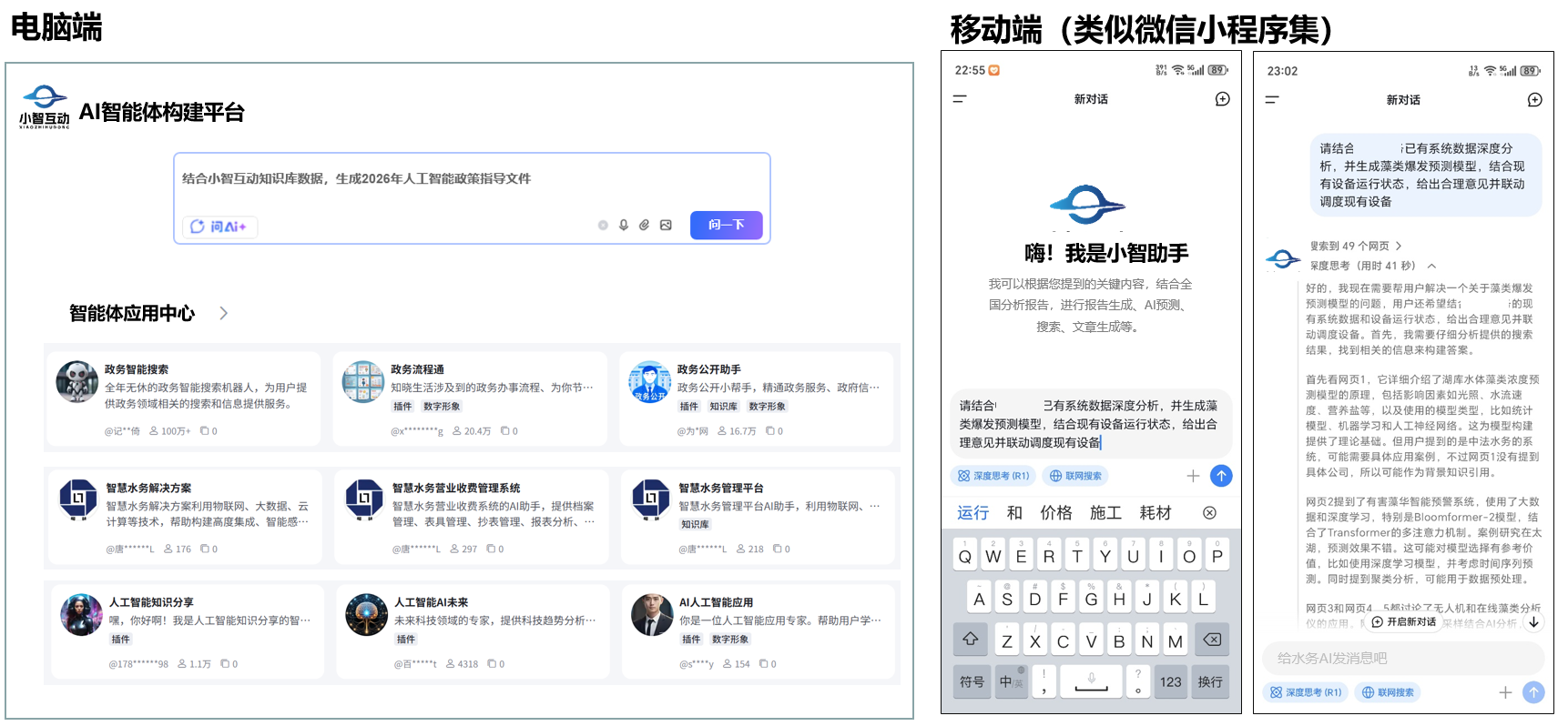 AI智能体应用平台